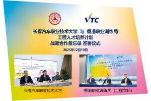 Signing of MoU with Changchun Technical University of Automobile to Jointly Nurture Engineering Talent
