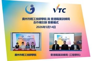 VTC Engineering Discipline and  Guangzhou Light Industry Technician College sign Memorandum of Understanding on Joint Curriculum Development