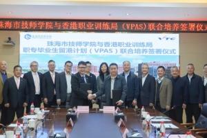 VTC and Zhuhai Technician College Sign VPAS Joint Training Agreement to Nurture Engineering Talent