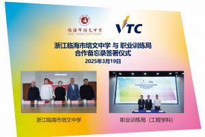 Signing the Memorandum of Understanding Zhejiang Linhai Peiwen School to promote Vocational Education Training