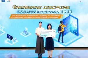 IVE 工程学科学生作品展 2026 暨  职专毕业生留港计划 (合资格课程) 奖学金颁奖典礼 