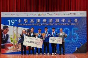 The 19th Infrastructure Building Competition 2025  