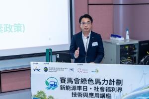 VTC Brings Together Industry and Social Welfare Sector at New Energy Vehicles Day